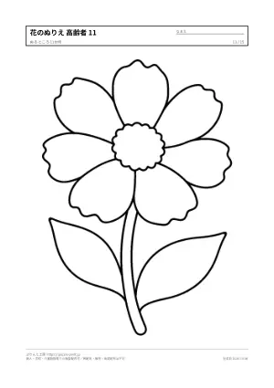 花・植物のぬりえ（高齢者向け）無料プリントの11枚目