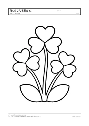 花・植物のぬりえ（高齢者向け）無料プリントの12枚目