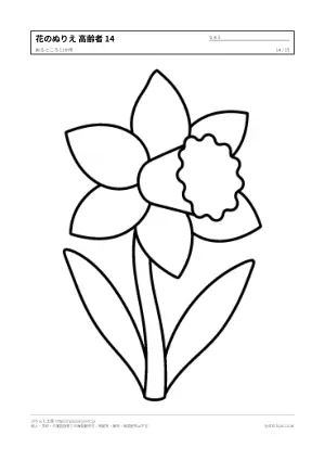 花・植物のぬりえ（高齢者向け）無料プリントの14枚目