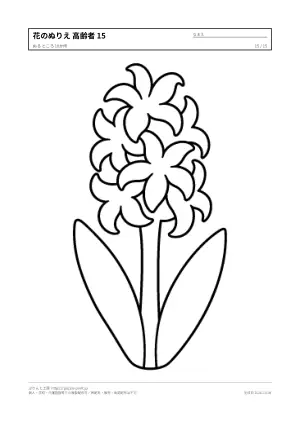 花・植物のぬりえ（高齢者向け）無料プリントの15枚目