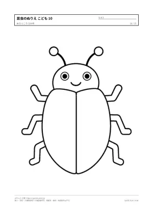 昆虫のぬりえ こども向け（15枚）の10枚目