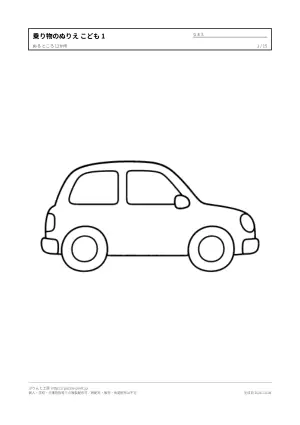 乗り物のぬりえ こども向け（15枚）の1枚目