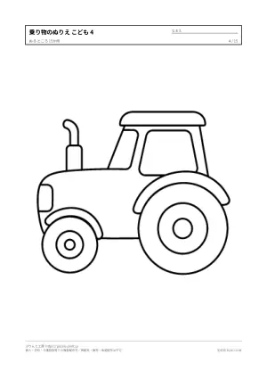 乗り物のぬりえ こども向け（15枚）の4枚目