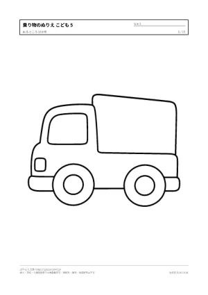 乗り物のぬりえ こども向け（15枚）の5枚目