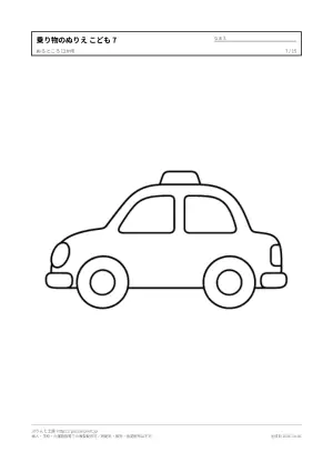 乗り物のぬりえ こども向け（15枚）の7枚目