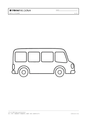 乗り物のぬりえ こども向け（15枚）の8枚目