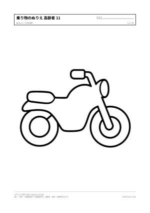 乗り物のぬりえ 高齢者向け（15枚）の11枚目