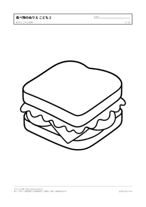 食べ物のぬりえ こども向け（15枚）の2枚目