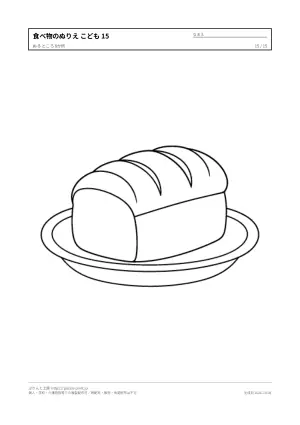 食べ物のぬりえ こども向け（15枚）の15枚目