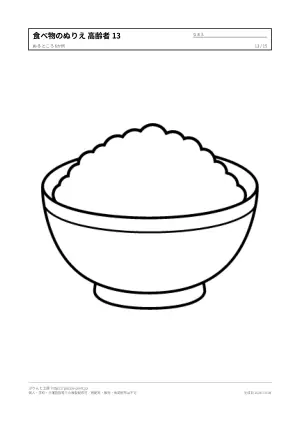 食べ物のぬりえ 高齢者向け（15枚）の13枚目