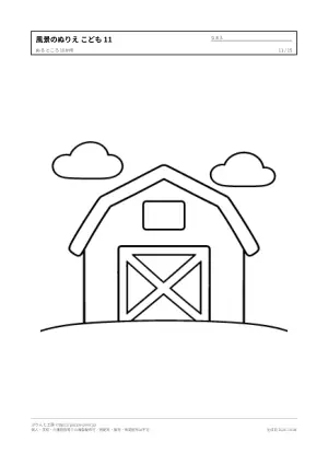 風景・建物のぬりえ こども向け（15枚）の11枚目