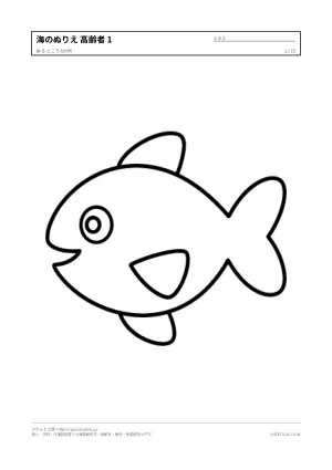 海の生きもののぬりえ 高齢者向け（15枚）の1枚目