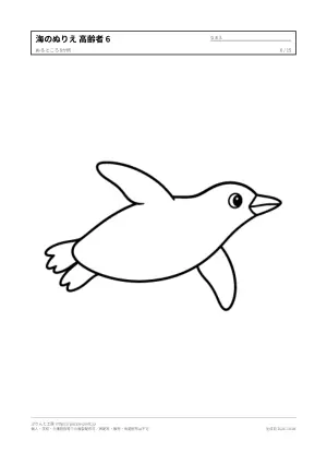 海の生きもののぬりえ 高齢者向け（15枚）の6枚目