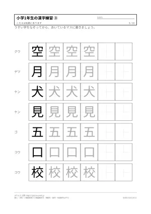 小学1年生の漢字練習プリント 無料(なぞり・書き取り・解答つき)の3枚目