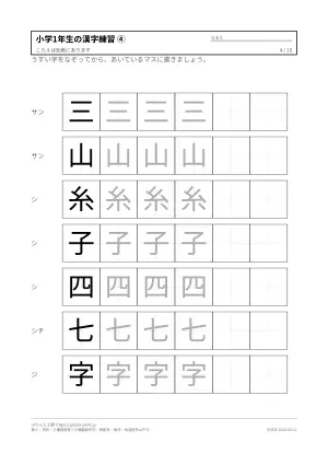 小学1年生の漢字練習プリント 無料(なぞり・書き取り・解答つき)の4枚目