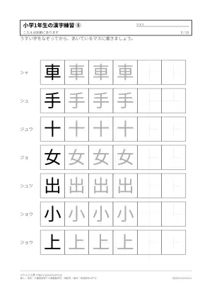小学1年生の漢字練習プリント 無料(なぞり・書き取り・解答つき)の5枚目