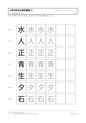 小学1年生の漢字練習プリント 無料(なぞり・書き取り・解答つき)の6枚目