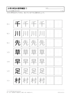 小学1年生の漢字練習プリント 無料(なぞり・書き取り・解答つき)の7枚目