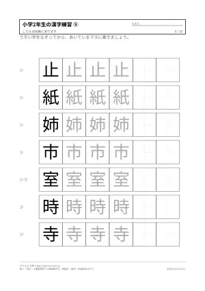 小学2年生の漢字練習プリント 無料（なぞり・書き取り・解答つき）の5枚目