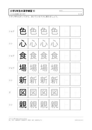 小学2年生の漢字練習プリント 無料（なぞり・書き取り・解答つき）の6枚目