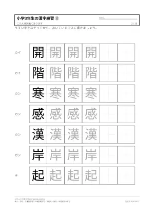 小学3年生の漢字練習プリント 無料(なぞり・書き取り・解答つき)の2枚目