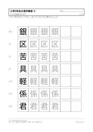 小学3年生の漢字練習プリント 無料(なぞり・書き取り・解答つき)の3枚目