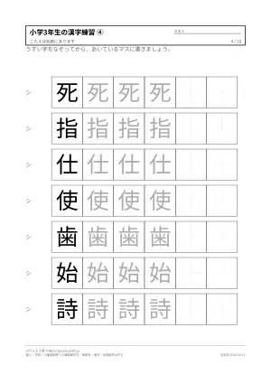 小学3年生の漢字練習プリント 無料(なぞり・書き取り・解答つき)の4枚目