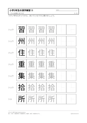 小学3年生の漢字練習プリント 無料(なぞり・書き取り・解答つき)の5枚目