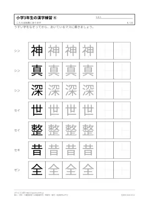 小学3年生の漢字練習プリント 無料(なぞり・書き取り・解答つき)の6枚目