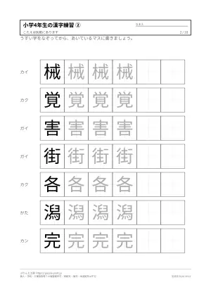 小学4年生の漢字練習プリント 無料(なぞり・書き取り・解答つき)の2枚目