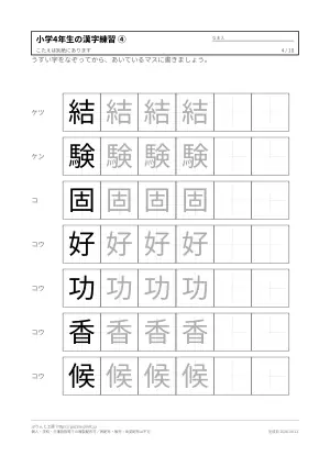 小学4年生の漢字練習プリント 無料(なぞり・書き取り・解答つき)の4枚目