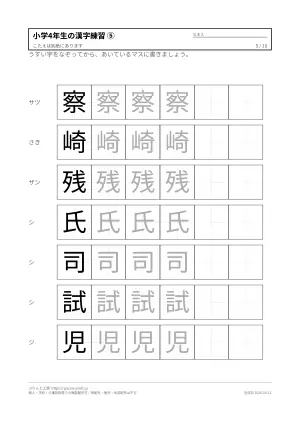 小学4年生の漢字練習プリント 無料(なぞり・書き取り・解答つき)の5枚目