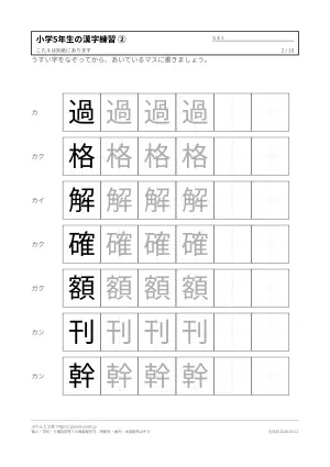 小学5年生の漢字練習プリント 無料(なぞり・書き取り・解答つき)の2枚目