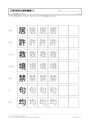 小学5年生の漢字練習プリント 無料(なぞり・書き取り・解答つき)の3枚目