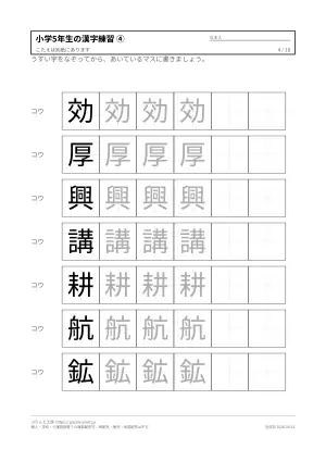 小学5年生の漢字練習プリント 無料(なぞり・書き取り・解答つき)の4枚目