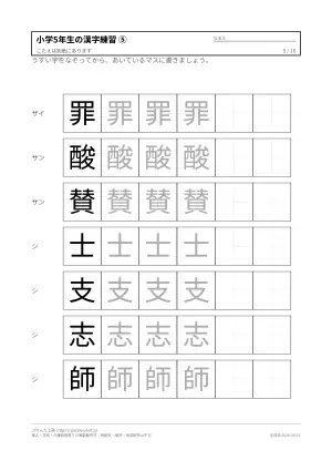 小学5年生の漢字練習プリント 無料(なぞり・書き取り・解答つき)の5枚目