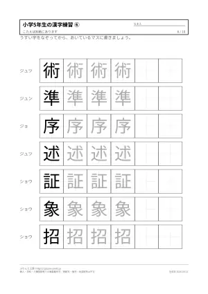 小学5年生の漢字練習プリント 無料(なぞり・書き取り・解答つき)の6枚目