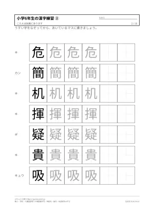 小学6年生の漢字練習プリント 無料(なぞり・書き取り・解答つき)の2枚目