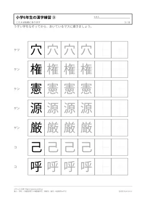 小学6年生の漢字練習プリント 無料(なぞり・書き取り・解答つき)の3枚目