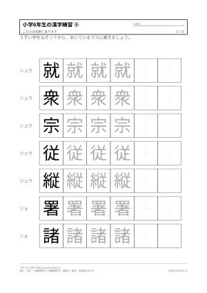 小学6年生の漢字練習プリント 無料(なぞり・書き取り・解答つき)の5枚目