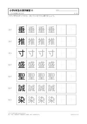 小学6年生の漢字練習プリント 無料(なぞり・書き取り・解答つき)の6枚目