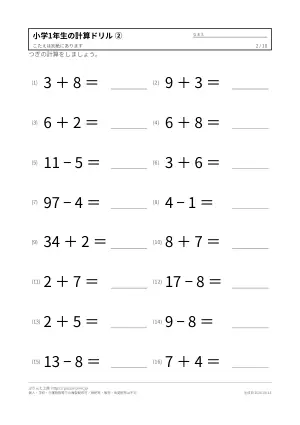 小学1年生の計算ドリル 無料プリント（解答つき）の2枚目