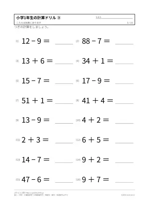 小学1年生の計算ドリル 無料プリント（解答つき）の3枚目