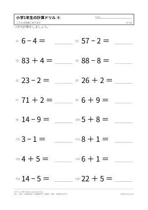 小学1年生の計算ドリル 無料プリント（解答つき）の4枚目
