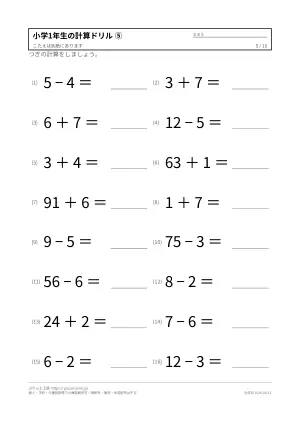 小学1年生の計算ドリル 無料プリント（解答つき）の5枚目