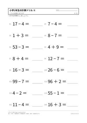 小学1年生の計算ドリル 無料プリント（解答つき）の6枚目