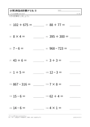 小学2年生の計算ドリル 無料プリント(解答つき)の3枚目