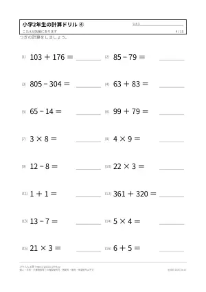 小学2年生の計算ドリル 無料プリント(解答つき)の4枚目