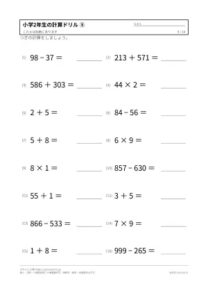 小学2年生の計算ドリル 無料プリント(解答つき)の5枚目