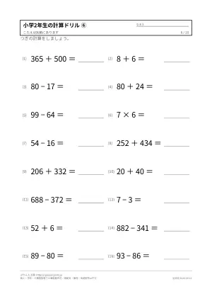 小学2年生の計算ドリル 無料プリント(解答つき)の6枚目